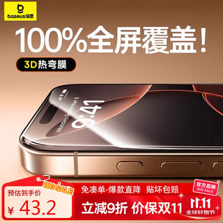 Baseus 3d hot bending film + 0.9mm ultra-narrow non-blocking screen suitable for apple 16promax tempered film iphone16promax mobile phone film high-definition anti-fingerprint dust-free warehouse film