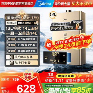 Midea occ 14l gas water heater natural gas is better than 13l. national subsidy is immediately reduced by 15%. low water pressure starts the same model in the store jsq27-14kma.