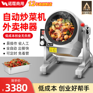 Nomgal cooking machine commercial intelligent automatic drum fried rice stir-fry machine multi-functional cooking robot takeaway catering canteen kitchen robot gas liquefied gas cooking machine economical bracket 8000w 30 type round bottom intelligent timing water gun