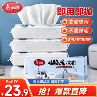 Meiya disposable lazy rag 20*23cm 150 sheets removable kitchen paper cleaning dishcloth not easy to shed lint