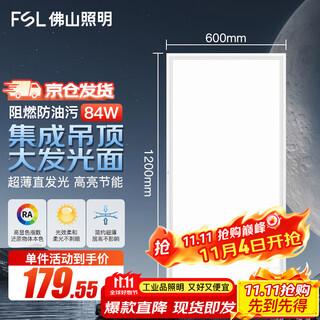 Fsl foshan lighting led integrated ceiling panel light aluminum buckle plate flat light 600*1200 220v84w6500k ultra-thin aluminum buckle white 2 pieces