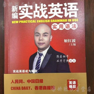 Selected books new practical english practical grammar books no video ji hongbo english color print color print