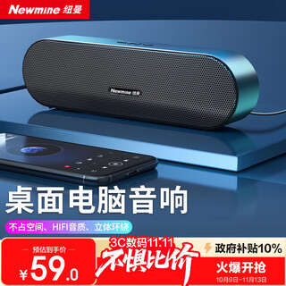 纽曼（Newmine）BT66 电脑音响音箱家用桌面台式机超重低音炮笔记本网课小型便携迷你音箱有线游戏音响