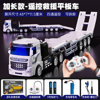 Junyu remote control car 6-12 years old truck remote control boy transport truck large truck public security vehicle engineering vehicle children's electric vehicle remote control gift box police flatbed truck dual battery set