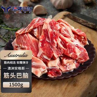 澳牛日记 澳洲谷饲安格斯原切筋头巴脑 净重3斤 牛筋牛肉炖煮食材生鲜火锅