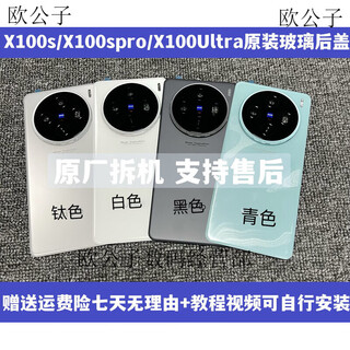 Vivo is suitable for vivo x100s original glass back cover vivo x100spro original back shell x100ultra rear x100s white original single back cover