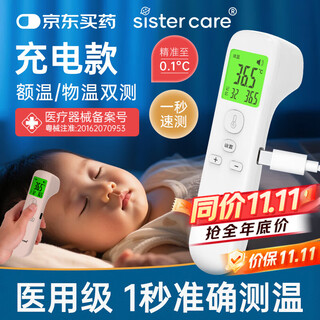 Sister care rechargeable forehead thermometer medical high-precision infrared electronic thermometer for infants, young children, adults and the elderly to measure milk temperature at home