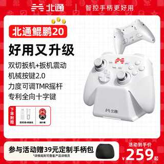Beitong kunpeng 20 wireless game controller intelligent control dual-cut trigger vibration bluetooth controller xbox computer pc mobile phone steam tv nsswitch2 somatosensory genshin impact pokémon za with smart stand charger kunpeng 20 juechen white