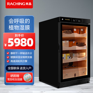 Meijing (raching) c150a solid wood constant temperature and humidity cigar cabinet humidifier compressor precision constant temperature and humidity cigar humidor humidor household starry sky black (spanish cedar wood shelf) 150l