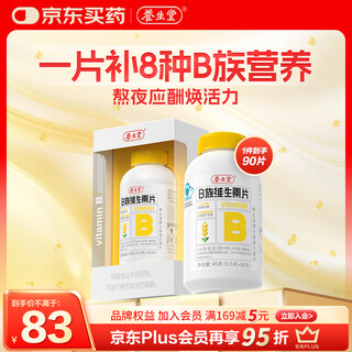 Yangshengtang high-content vb90 tablets supplement a variety of b complex vitamins b12b2b6vb folic acid nicotinamide