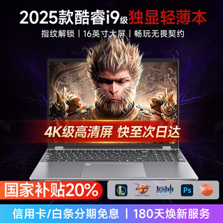 樱本[双11补贴30%]拯救系列笔记本电脑2025款酷睿i9+RTX4060游戏本独显高性能轻薄AI编程办公本设计 【热门游戏】酷睿i9级独显+指纹锁+打瓦CSGO 32G运行+512G超速固态【18