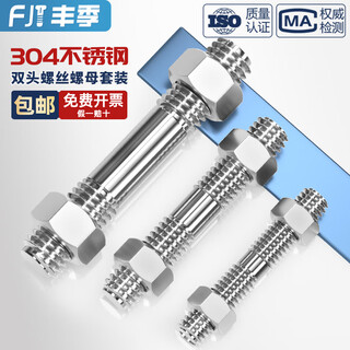 Fengji stainless steel 304 double-head screw nut set combination two-head tooth bolt screw screw m6m8m10m12m16mm m3*16 20 sets
