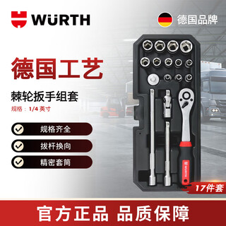 Wurth 1/4-inch ratchet wrench set-17-piece set household auto repair tools repair set