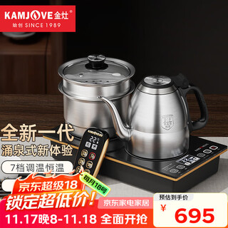 Kamjove fully automatic bottom-loading electric kettle, tea table kettle, heat preservation integrated 316 stainless steel electric kettle e9 30th anniversary model 20*37cm