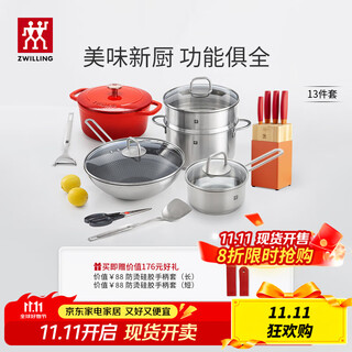 Zwilling pot set, wok, stainless steel soup pot, steamer, milk pot, enamel pot, soup spatula, household kitchen goodies, happy food carving pot set, 13 pieces