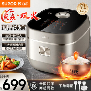 Supor charcoal double fire ih ball kettle 4l rice cooker household 3-5 people copper crystal ball kettle non-stick inner tank dual heat source smart reservation rice cooker commercial super same style firewood rice cooking pot charcoal double fire ih ball kettle rice cooker 4l