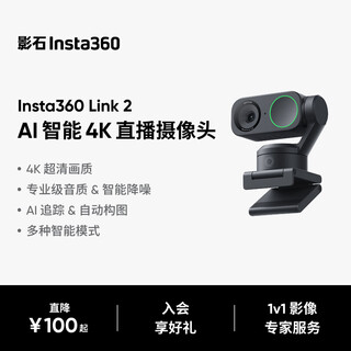Insta360 new product launches link 2 ai smart 4k live broadcast camera hd beauty computer live broadcast equipment (standard set-graphite black)