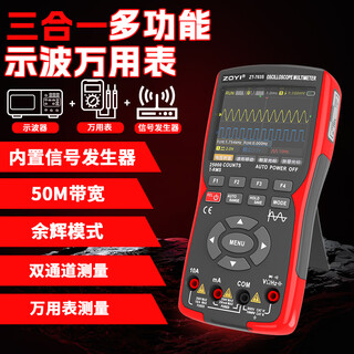 Zhongyi electrical measurement (zoyi) zhongyi handheld dual-channel oscilloscope multimeter generator 703s repair instrument multi-function measurement three-in-one