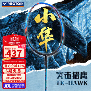 威克多羽毛球拍全碳素进阶单拍TK-ONIGIRI维轻量耐打高磅小隼TK30 TK-HAWK小隼4u蓝色(穿线+手胶
