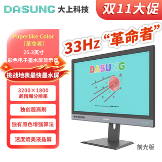 Dasung paperlike color revolutionary 25.3-inch god-level high-brush color ink screen, comparable to lcd, true ultra-high brush, new products in stock, color screen revolutionary, front-lit version (with stand)