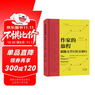 作家的旅程：跟随文学巨匠去旅行