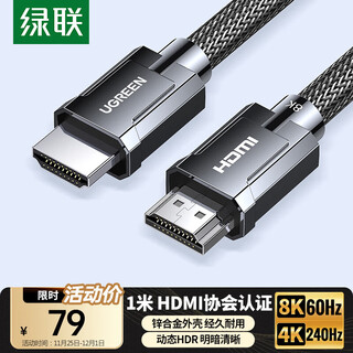 Greenlink hdmi cable version 2.1 certification 8k60hz 4k240hz high-definition video connection cable laptop set-top box connected to tv monitor projector 1 meter 70319