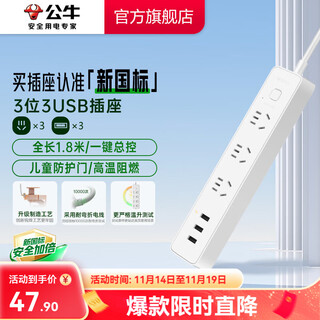 Bull (bull) xiaobai series smart usb socket multi-purpose plug converter power cable terminal board xiaobai usb plug strip 3-position 3usb master control | 1.8 meters | new national standard b403u