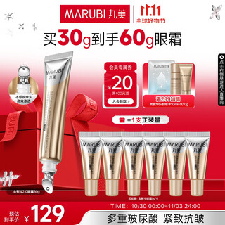 Marubijin iron eye cream multi-hyaluronic acid firming eye cream 30g polypeptide anti-wrinkle full face light lines brightening and soothing