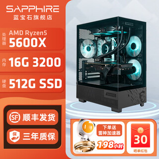 Sapphire ryzen r5 5600x/7500f with rx9070 e-sports gaming computer host desktop full set diy assembly machine configuration 1 5600x+ without graphics card