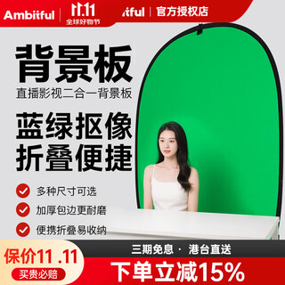 Ambitful 1.5*2m green screen blue double-sided keying board background green cloth 1*1.5m photo cloth foldable outdoor photography portable shooting jingcang sufa 1*1.5m blue and green double-sided keying board