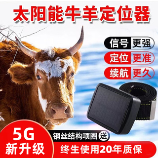 Frame craftsman's new 5g cattle and sheep tracking artifact gps locator for grazing mountainous areas, dedicated to finding animals, horses, camels, beidou anti-j 5g new 3.5w mah + solar two-charge + fast positioning without offline