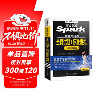 Spark english cet-4 real test papers include real test papers for the cet-4 exam in june 2025 to prepare for the december 2025 cet-4 all-real test questions + standard simulation (level 4) review of past real test papers cet cet 4 scrambled version cet 4 vocabulary book special training for reading comprehension, listening, writing and translation reading carnival