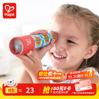 Hape万花筒玩具 儿童玩具复古神奇纸质多棱镜万花筒玩具科学探索 红色万花筒 3-6Y