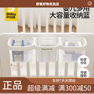 Baby pods baby bedside hanging basket hanging bag newborn supplies baby urine arrangement storage basket baby bedding set multi-functional storage hanging basket