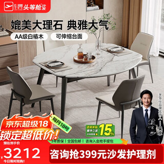 Chivas (cheers) retractable microcrystalline stone dining table with chairs, full set for home use, state subsidy, chivas regal ct123, four chairs cy18