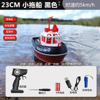 迷你遥控快艇充电高速电动船儿童水上玩具 23cm-拖船-双桨叶(黑色) 1块电池(约玩10多分钟)