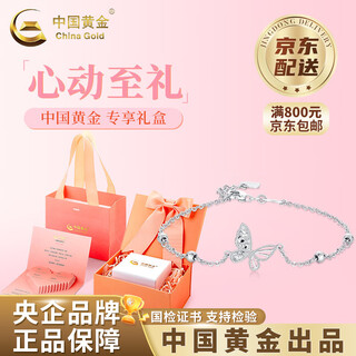 China gold (china gold) pt950 platinum butterfly bracelet for women, new platinum plain old valentine's day birthday gift for girlfriend and wife, butterfly platinum bracelet, about 2.6g + heart-beating gift box