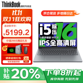 ThinkPad联想ThinkBook16+ 2025笔记本电脑补贴20%酷睿UItra5高性能轻薄本小新品办公学生游戏本异能者可选 小新16 i5-13420H 32G 1T固态 IPS全高清屏 满