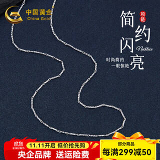 China gold (china gold) platinum necklace is rising steadily. simple, fashionable and versatile necklace as a holiday birthday gift for boyfriend and husband in 2025. about 5.72g
