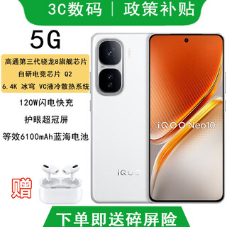 Vivo iqoo neo10 pro+/neo10 buy snapdragon 8 extreme edition full-blooded dual-core god of war self-developed e-sports chip chiguang white 12gb+256gb bluetooth headset + 3-year warranty + 180 days only replacement but no repair