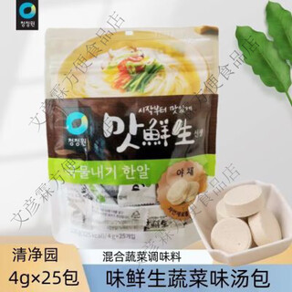Qingjingyuan flavor fresh vegetable soup bag imported from south korea with original concentrated seasoning individually packaged for convenience and convenience 100g