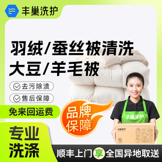 Quilt cleaning, quilt washing, silk quilt/duvet/wool quilt mite removal, free door-to-door pick-up and washable blankets, home textile cleaning and care, sf express return service, door-to-door laundry service, silk quilt/wool quilt within 1.8*2.3m, make an appointment to come to your door today