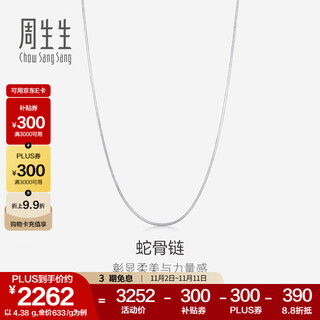 Chow sang sang pt950 platinum versatile plain chain platinum necklace for men and women 32145n priced 45cm - 4.92g (including labor cost 480 yuan)