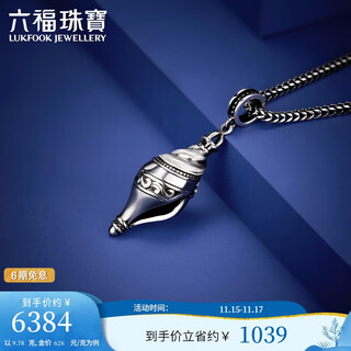 Lukfook jewelry platinum pendant electric black conch platinum 950 excluding chain pendant price approximately 9.78g