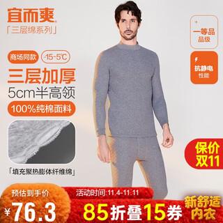 宜而爽秋冬季【三层加厚】保暖内衣男女款半高领100%纯棉秋衣秋裤套装
