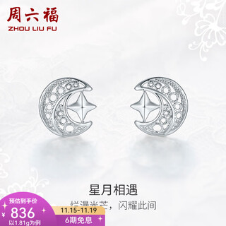Saturday fortune pt950 platinum earrings for women, dreamy and romantic star-moon encounter earrings for girlfriend 1.81g