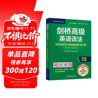 剑桥高级英语语法 赠视频讲解课 第四版中文版 English Grammar in Use 英语在用