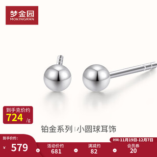 Mengjinyuan platinum earrings for women, pt950 glossy small round beads, platinum earrings, mini ear sticks, gift for girlfriend and friends, about 0.8g