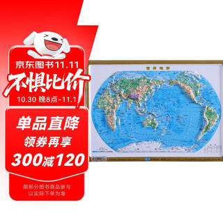 世界立体地形图 21*29cm 便携版  