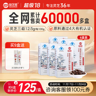 仙芝楼【国标制定】四大有机破壁灵芝孢子粉胶囊 中秋礼品 营养品保健品 6瓶 120g 【周期调理】三萜12.5g